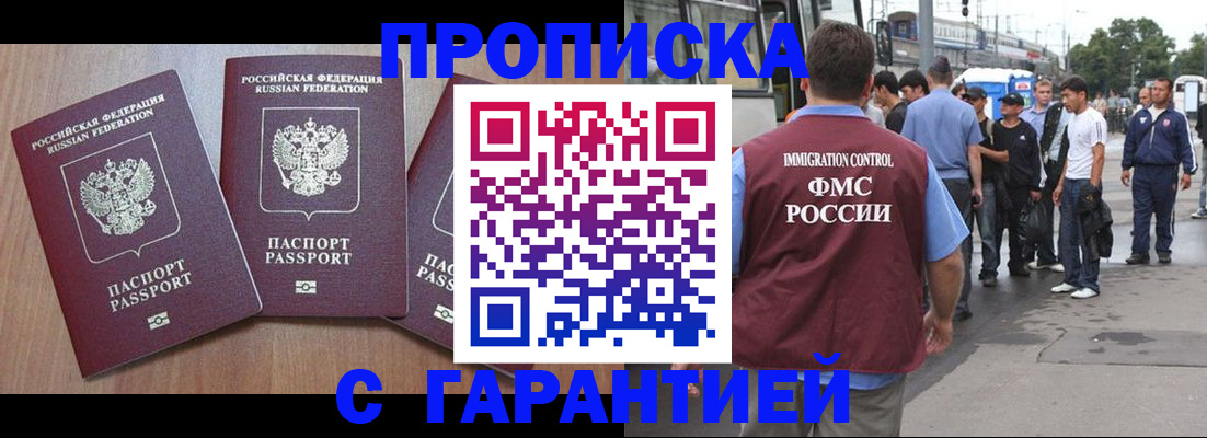 прописка гарантия в Назарово