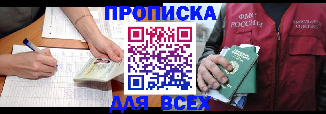 прописка для работы в Назарово