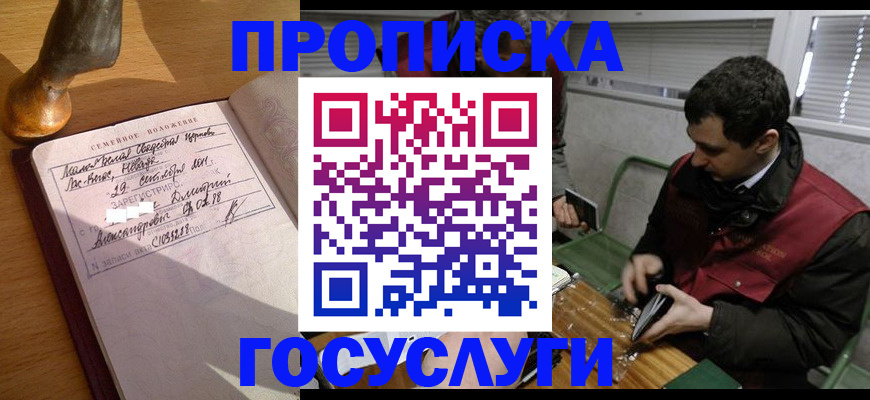 прописка от собственника в Назарово